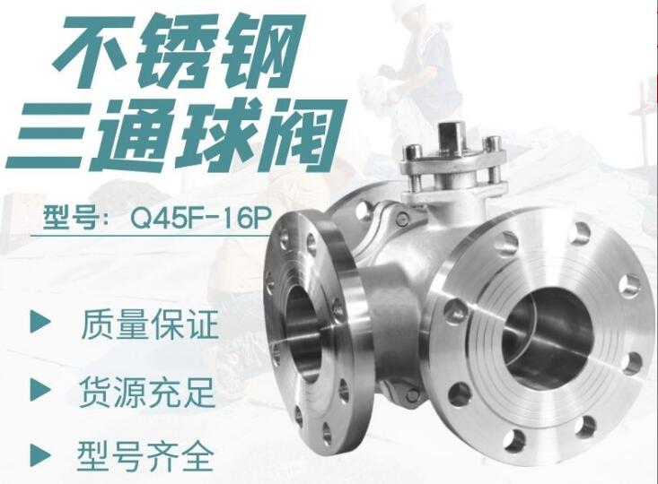 三通球閥廠家，三通調(diào)節(jié)電動球閥廠家